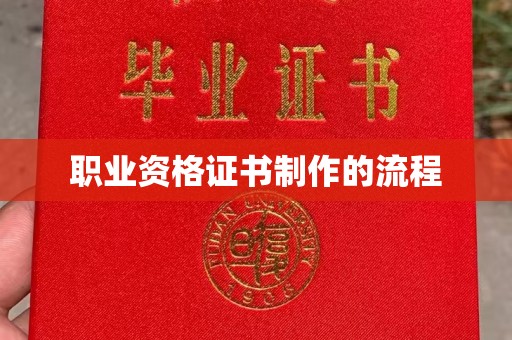 龙川职业资格证书制作的流程