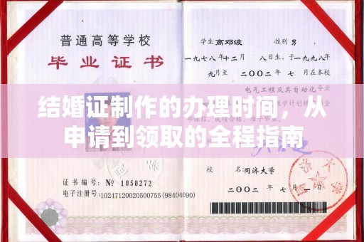 弥陀结婚证制作的办理时间，从申请到领取的全程指南