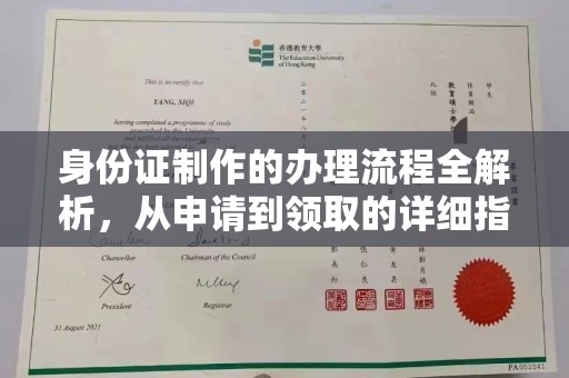 松岭身份证制作的办理流程全解析，从申请到领取的详细指南