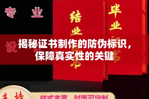 石屏揭秘证书制作的防伪标识，保障真实性的关键