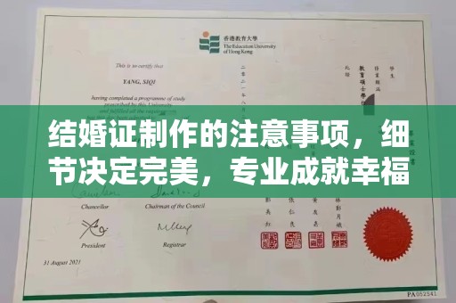舒城结婚证制作的注意事项，细节决定完美，专业成就幸福